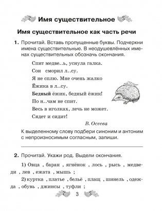 Русский язык. 4 класс. Рабочая тетрадь фото книги 2