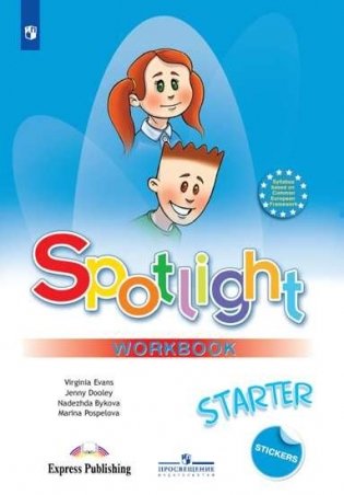 Spotlight (Английский в фокусе). Рабочая тетрадь к учебнику для начинающих (новая обложка) фото книги