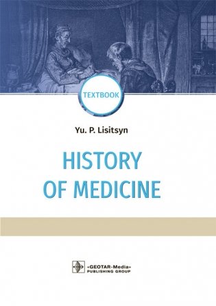 History of Medicine фото книги
