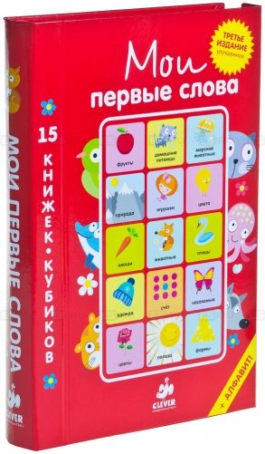 Игровой комплект для групповых занятий с детьми. Книжки-кубики "Мои первые слова" (количество томов: 14) фото книги