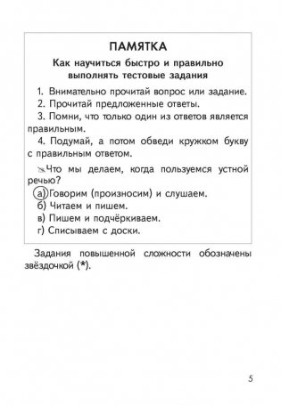 Русский язык. Тематический контроль 2 класс фото книги 3