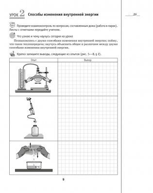 Физика. Рабочая тетрадь для 8 класса. Часть 1 фото книги 8