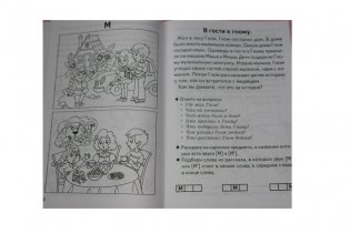 Фонетические рассказы и сказки. Часть 1 ( для детей 5-7 лет) фото книги 5