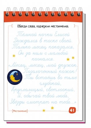 Умный блокнот. Русский язык с нейропсихологом. 4-5 класс фото книги 3