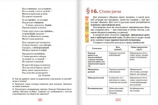 Русский родной язык. Учебное пособие. 5 класс фото книги 8