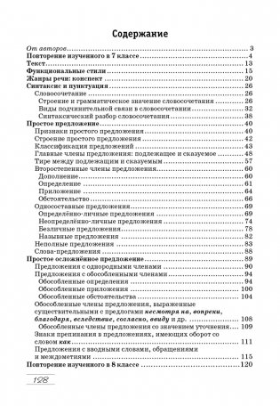 Русский язык 8 класс. Рабочая тетрадь фото книги 12