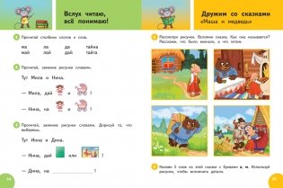 Азбука. Тетрадь для занятий с детьми 5-7 лет фото книги 6