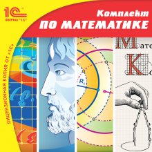 CD-ROM. Комплект электронных учебных материалов для школы по математике (количество CD дисков: 10) фото книги