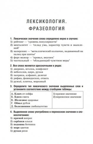 Русский язык. Тематический тренажёр фото книги 7