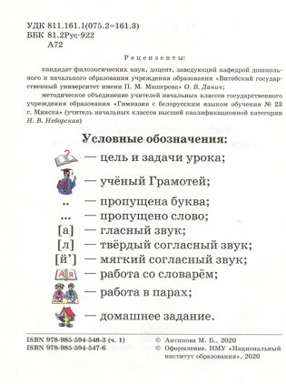 Русский язык.  2 класс. Часть 1 фото книги 4
