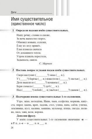 Пиши грамотно. Упражнения для поддерживающих занятий по русскому языку. 4 класс фото книги 5