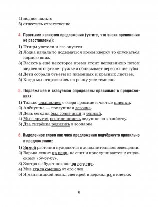 Русский язык. Тесты для тематического и итогового контроля. 5 класс фото книги 3