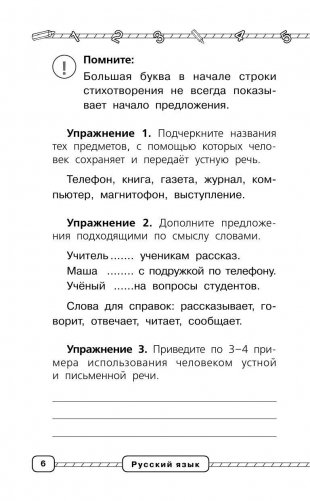 Русский язык. Весь курс начальной школы в схемах и таблицах. ФГОС фото книги 7