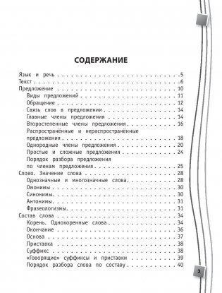 Справочник школьника по русскому языку. 1-4 классы фото книги 3