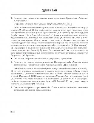 Русский язык. Опорные конспекты 9 класс фото книги 7