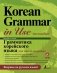 Грамматика корейского языка для продолжающих фото книги маленькое 2