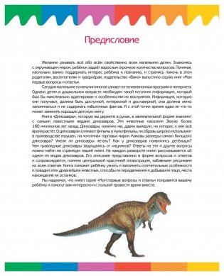 Динозавры фото книги 4