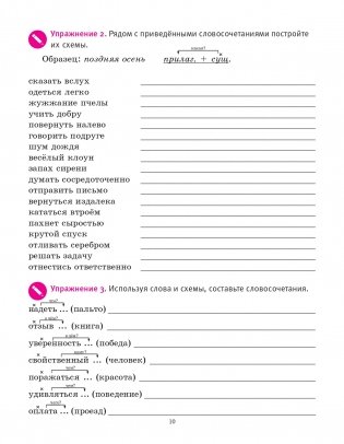 Русский язык на "отлично". 5 класс. Новая редакция фото книги 3