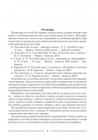 Русский язык. План-конспект уроков. 6 класс фото книги 2
