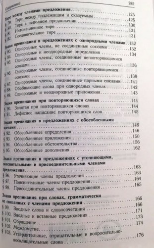 Русский язык. Орфография и пунктуация фото книги 5