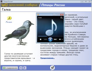 CD-ROM. Электронный образовательный ресурс. Птицы России. ФГОС фото книги 4