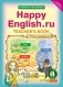 Happy English. Счастливый английский. 4 класс. Книга для учителя. ФГОС