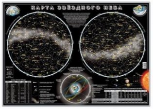 Карта двухсторонняя "Солнечная система и звёздное небо", настольная фото книги