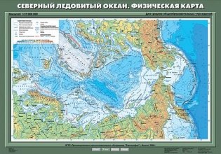 Северный Ледовитый океан. Физическая карта. Плакат фото книги