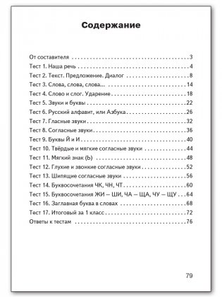 Контрольно-измерительные материалы. Русский язык. 1 класс фото книги 5