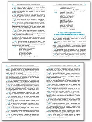 Сборник текстовых задач по математике. 4 класс. ФГОС фото книги 3