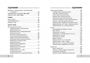 Русский язык для школьников в схемах и таблицах фото книги 5