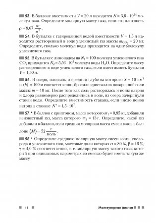 Сборник задач по физике. 10 класс фото книги 13