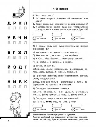 Быстро повторим — быстро проверим. Русский язык. 4 класс фото книги 5