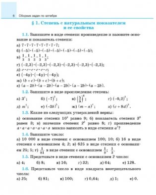 Сборник задач по алгебре. 7-9 классы фото книги 3