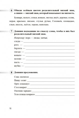Пиши грамотно. Упражнения для поддерживающих занятий по русскому языку. 3 класс I полугодие фото книги 3