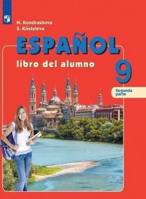 Испанский язык. 9 класс. Учебник. В 2 частях. Часть 2 (новая обложка) фото книги