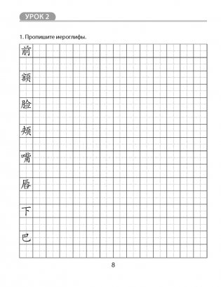 Китайский язык. 7 класс. Обучение иероглифике фото книги 7