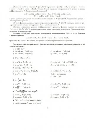 Дифференциальные уравнения. Практикум фото книги 3