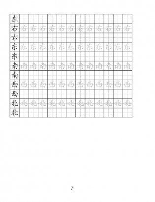 Китайский язык. 5 класс. Обучение иероглифике фото книги 2