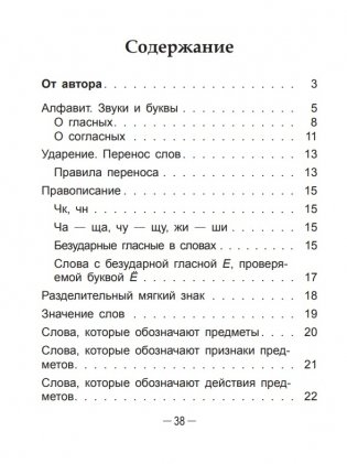 Справочник по русскому языку в начальной школе. 2 класс фото книги 2