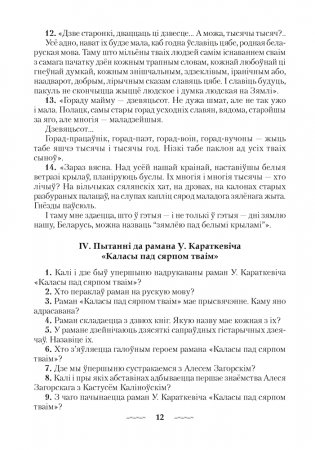 Пазакласная работа па беларускай мове і літаратуры фото книги 11