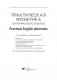 Практическая фонетика английского языка. С электронным приложением фото книги маленькое 3