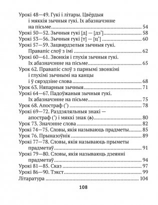 Беларуская мова без памылак. 2 клас фото книги 6
