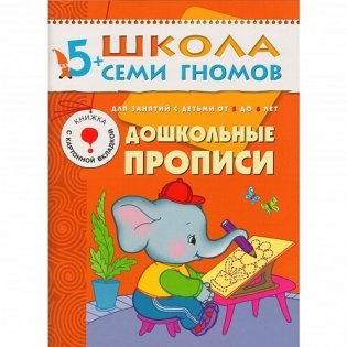 Школа Семи Гномов. Стартовый набор. 5+ (количество томов: 4) фото книги 5