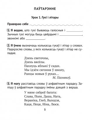 Беларуская мова без памылак. 3 клас фото книги 4