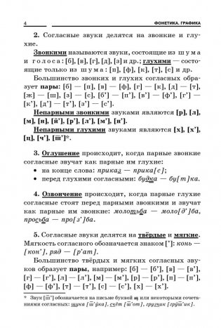 Русский язык: весь школьный курс кратко и доступно фото книги 7