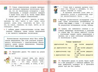 Русский язык. Учебник. 4 класс. В 2-х частях. Часть 2 фото книги 8