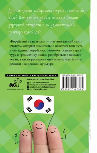 Корейский язык на пальцах фото книги 2