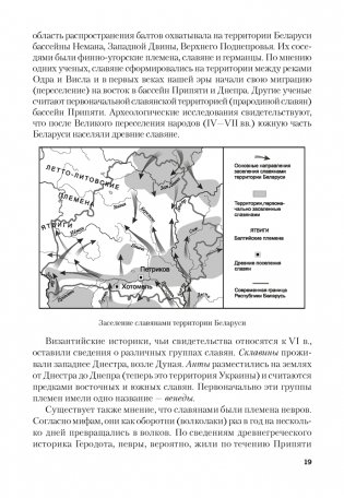 История Беларуси. Пособие для подготовки к централизованному тестированию фото книги 18