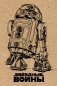 Блокнот. Звездные войны R2-D2 фото книги маленькое 2